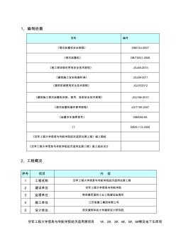 群塔作业施工方案群塔作业方案 (2)