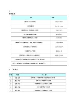 群塔作业施工方案-群塔作业方案