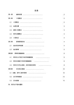 群塔作业防碰撞施工方案(更新)