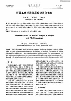 群桩基础桥梁抗震分析简化模型