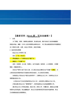 职业危害防治责任制 (2)