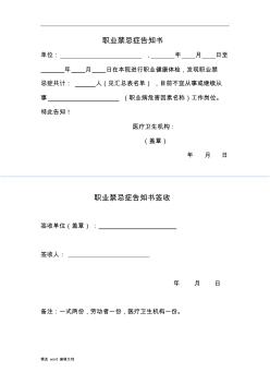 職業(yè)禁忌癥告知書(shū)