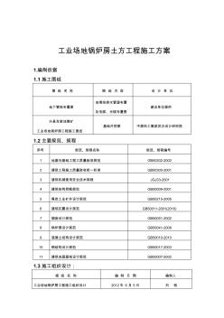 肖家洼煤矿工业场地锅炉房土方工程施工方案