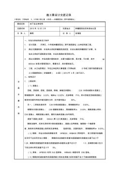 肿瘤医院站主体结构图设计交底2014.3.27 (2)