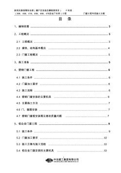 勝利東路保障性住房F標(biāo)門窗工程專項(xiàng)施工方案