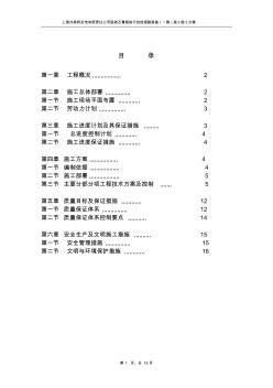 脱硫石膏煅烧示范线道路施工施工方案