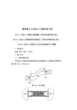 自动人行道安装工程介绍