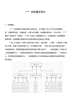 自動(dòng)化監(jiān)控系統(tǒng)