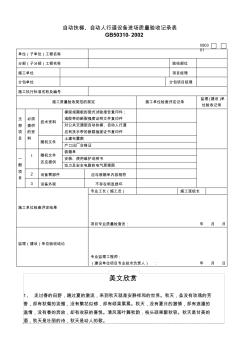 自动扶梯、自动人行道设备进场质量验收记录表 (2)