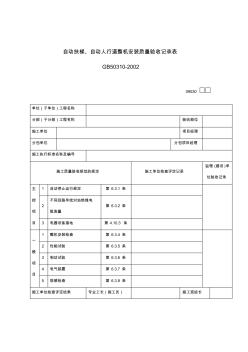 自动扶梯自动人行道整机安装质量验收记录表 (2)