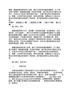 自助銀行門禁系統(tǒng)設計方案