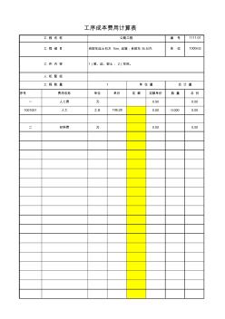 自卸车运土石方1km,运输,自卸车6t以内20年3月公路工序成本费用计算表