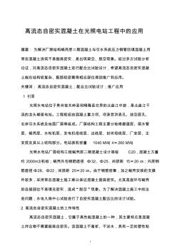自密实混凝土应用