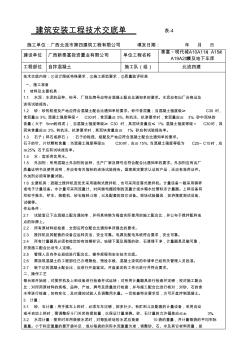 自拌混凝土技術(shù)交底