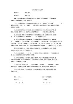 自來水安裝工程合同書