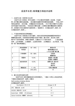 自流平水泥砂浆配方和技术说明