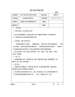 自粘型防水卷材技術交底 (2)