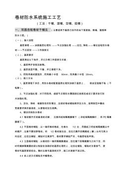自粘防水卷材施工工艺(20200930105458)
