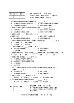 自考建设工程监理3