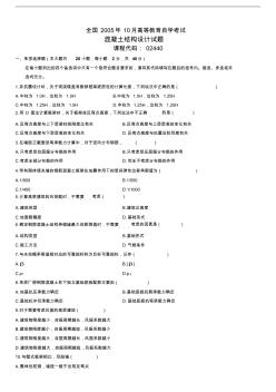 自考混凝土結(jié)構(gòu)設(shè)計(jì)歷年真題