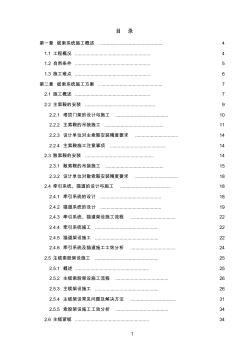 自錨式懸索橋纜索系統(tǒng)施工組織設計