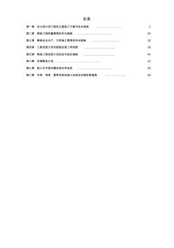 芜湖临江大桥施工组织设计方案