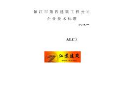 苏J9803蒸压轻质加气混凝土(ALC)板构造图集