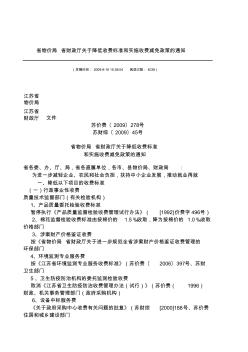 苏价服(2004)483号文件造价咨询