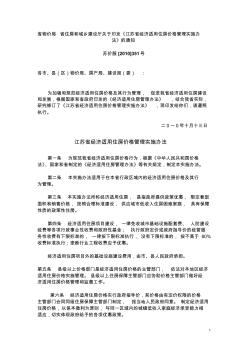 苏价服[2010]351号江苏省经济适用住房价格管理实施办法