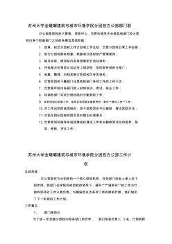 苏州大学金螳螂建筑与城市环境学院分团校办公部部门职能及工作内容