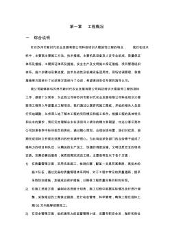 蘇州市新時(shí)代農(nóng)業(yè)發(fā)展有限公司科技培訓(xùn)大樓裝飾工程施工組織設(shè)計(jì) (2)