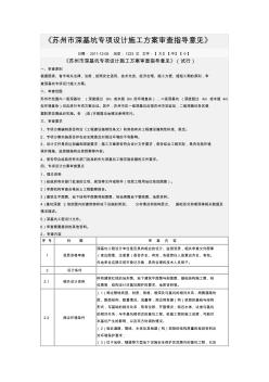 苏州市深基坑设计指导意见