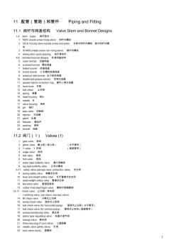 英漢化工工程圖解詞匯-管材及保溫