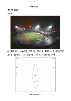 荣科照明-体育馆LED方案