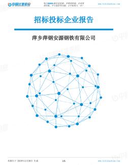 萍乡萍钢安源钢铁有限公司-招投标数据分析报告