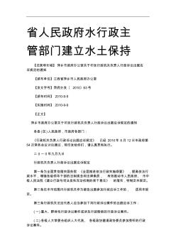 萍乡市政府办公室关于印发行政机关负责人行政诉讼出庭应诉规定的通知研究与分析