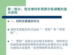 营改增后建筑材料预算价格调整方法