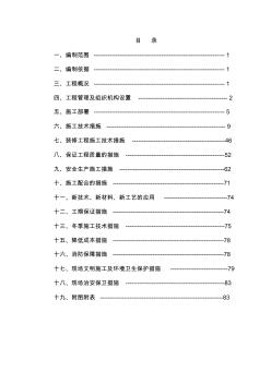 葡萄酒廠施工組織設計