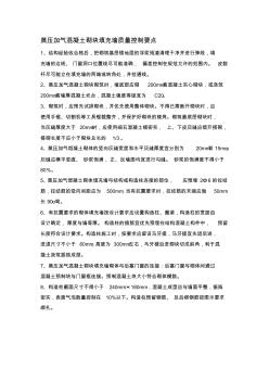 蒸壓加氣混凝土砌塊砌筑質(zhì)量控制要點