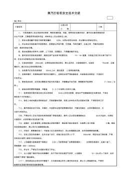 蒸汽打桩机安全技术交底(20200803222221)