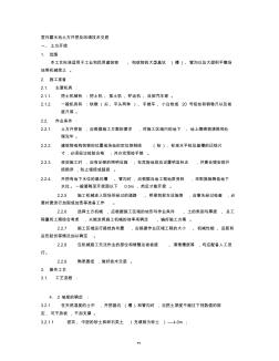 蓄水池土方开挖技术交底