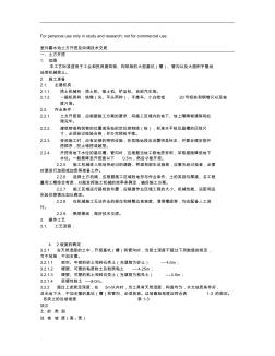 蓄水池土方开挖技术交底大全