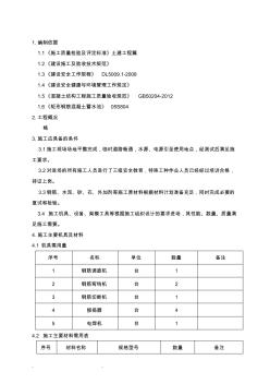 蓄水池工程施工组织设计方案(1)