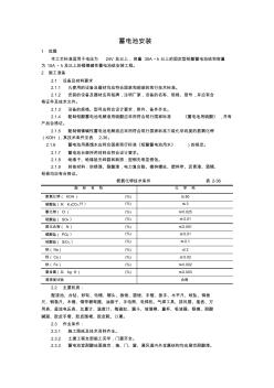 蓄电池安装工艺 (2)