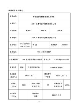 蓄电池环境影响评价报告表