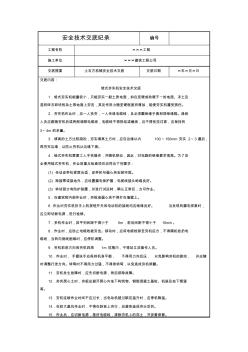 蛙式夯實機安全技術交底