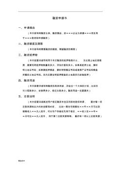 融资申请书(样本)