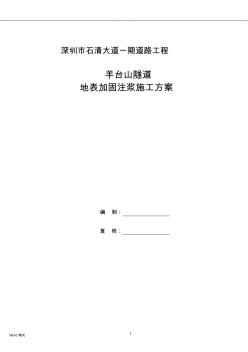 袖阀管工程施工设计方案(1)