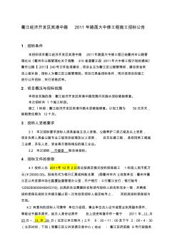 衢江经济开发区宾港中路2011年路面大中修工程施工招标公告