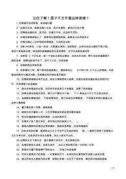 裝修200條小常識(shí)